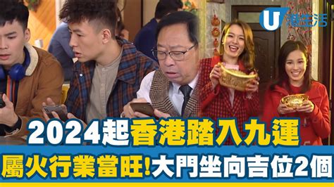 香港九運|九運2024｜旺什麼人/生肖/行業？4種人最旺？香港踏 